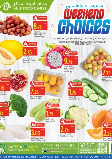 Weekend Choices من جلف فود سنتر الشمال قطر